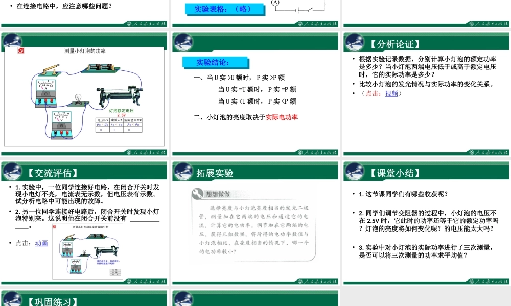 《测量小灯泡电功率》教学课件