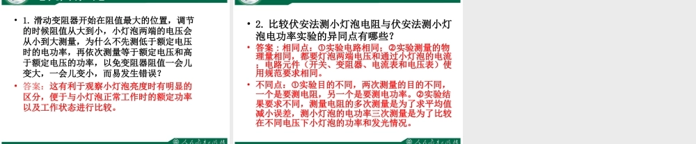 《测量小灯泡电功率》教学课件