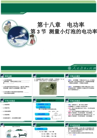 《测量小灯泡电功率》教学课件