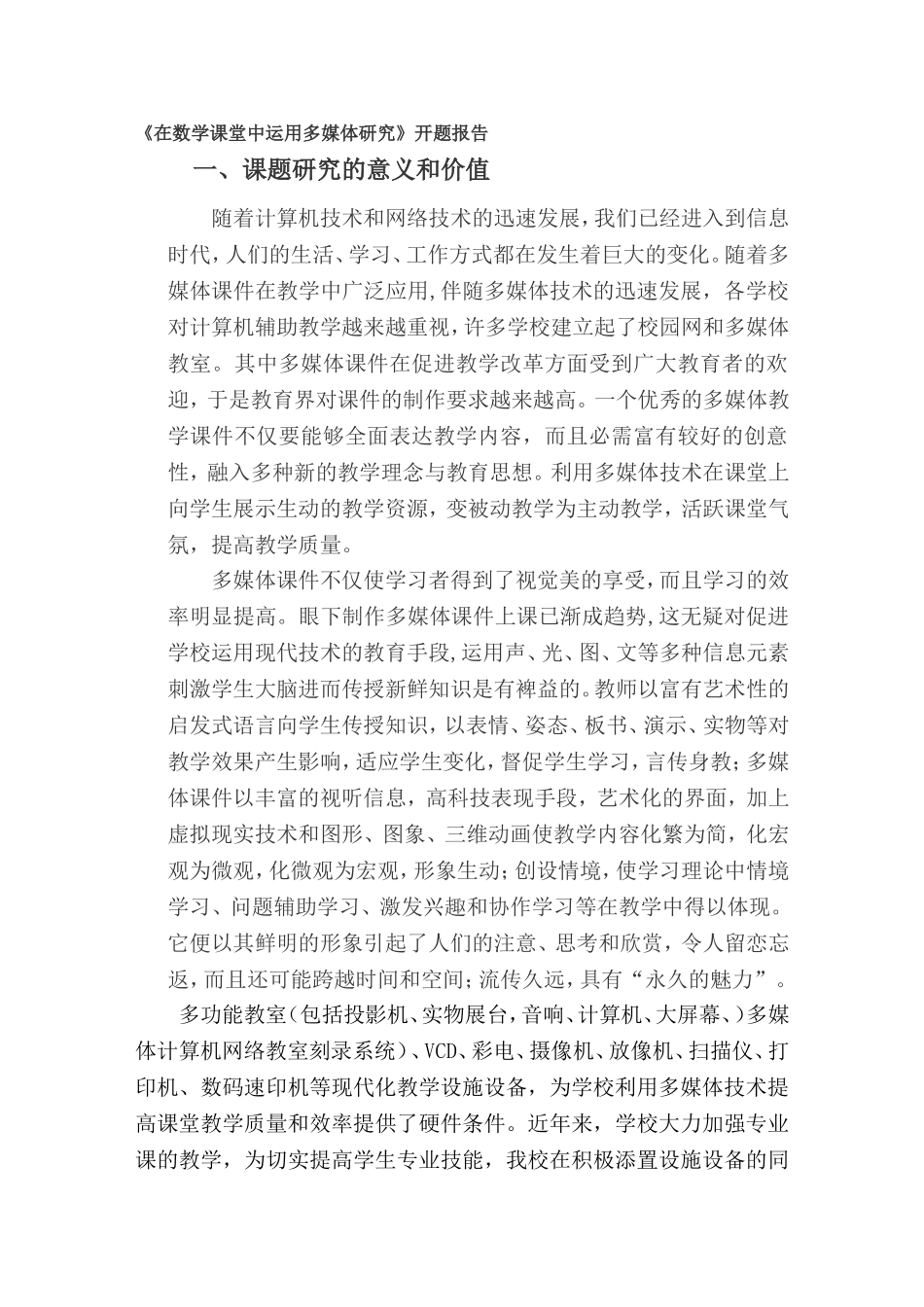 在数学课堂中运用多媒体研究_第1页