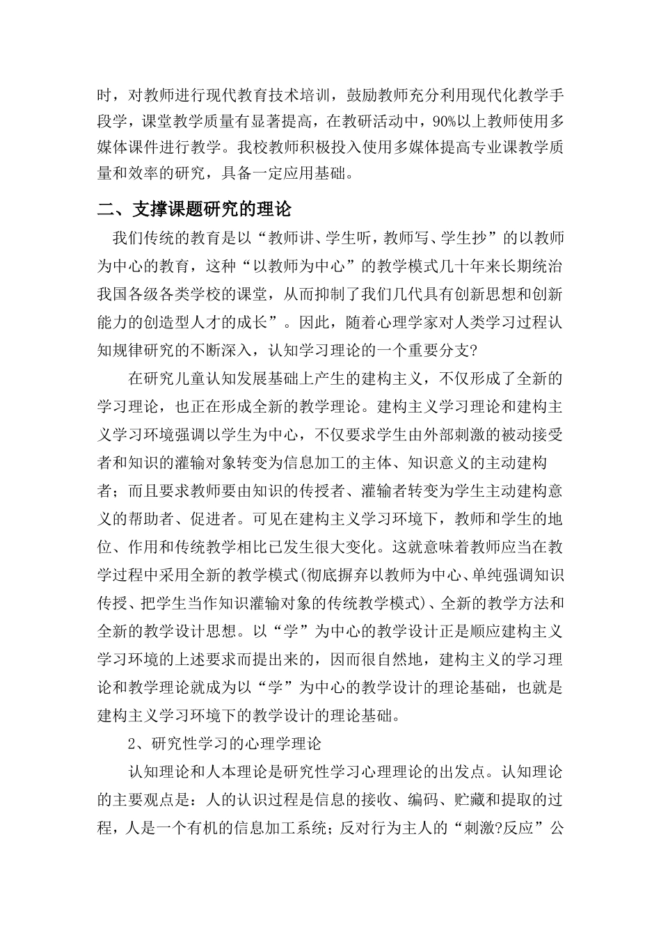 在数学课堂中运用多媒体研究_第2页