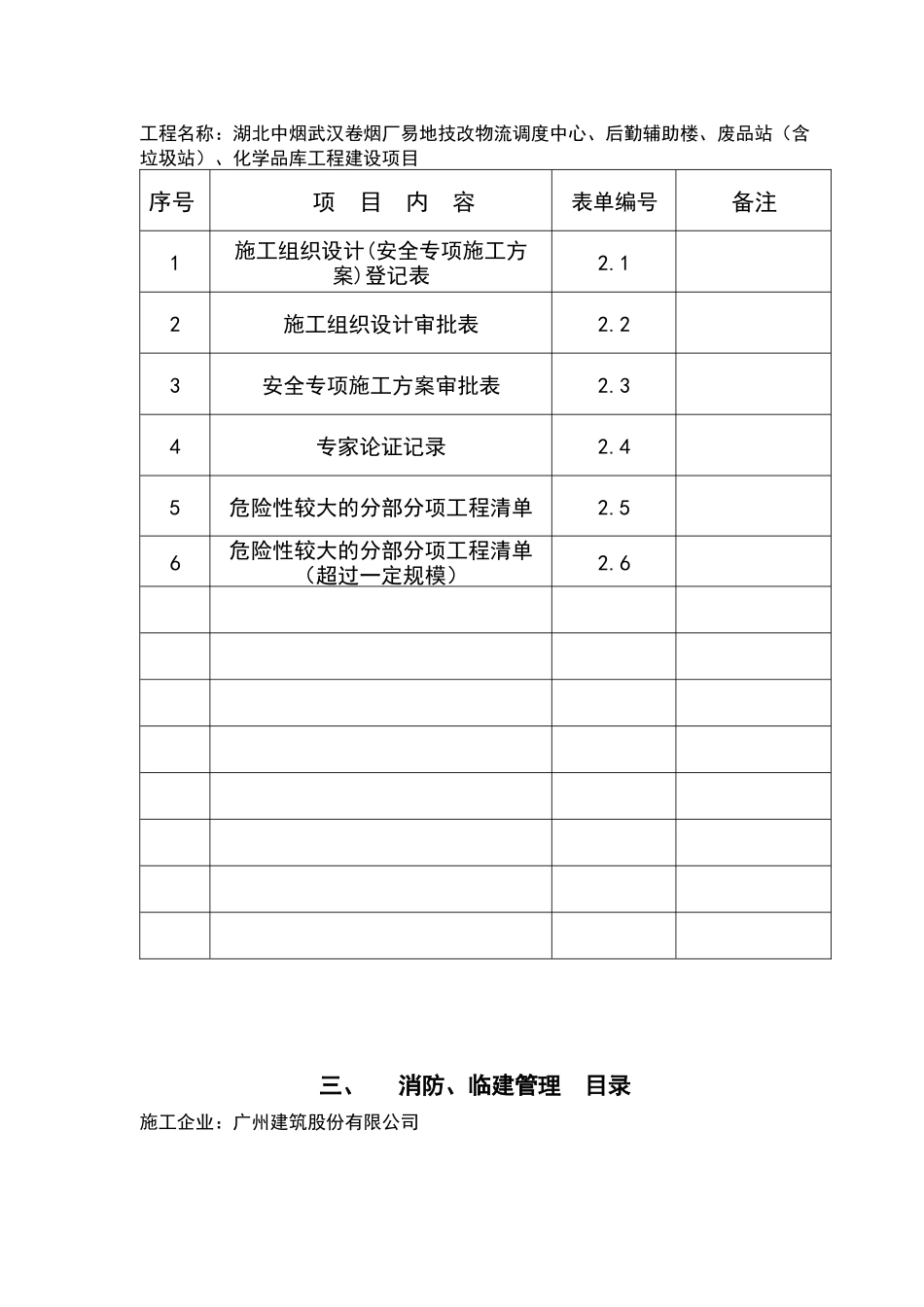 武汉市建筑工程安全文明施工标准化指导手册_第3页