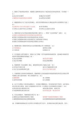 XXXX保险代理证考试标准题库07