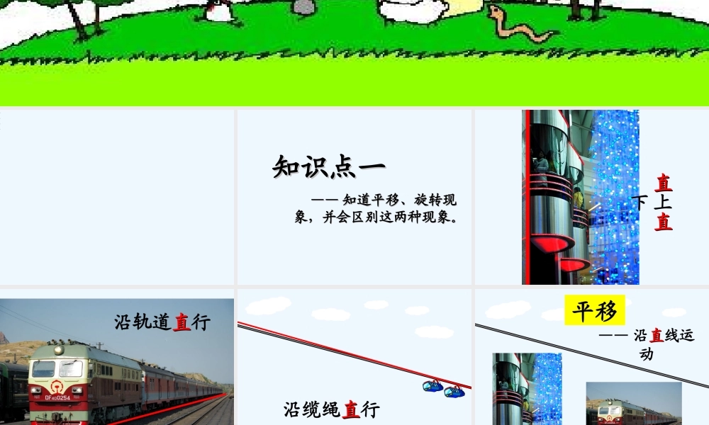 小学数学北师大2011课标版三年级北师大版小学三年级数学下册(平移和旋转)课件