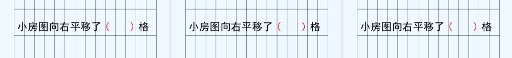 小学数学北师大2011课标版三年级北师大版小学三年级数学下册(平移和旋转)课件