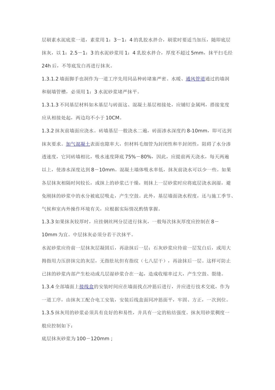 装饰工程质量通病_第2页