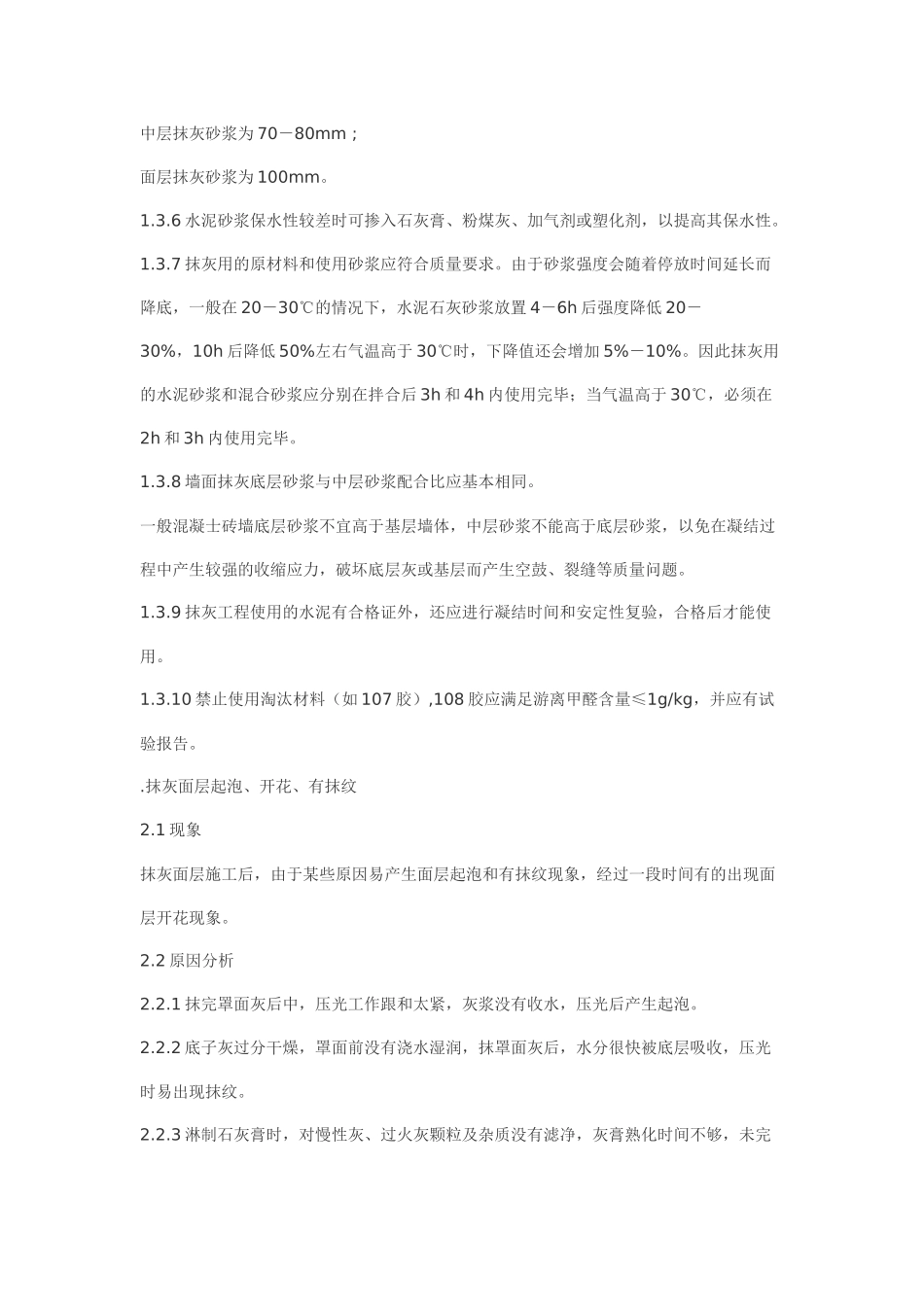 装饰工程质量通病_第3页