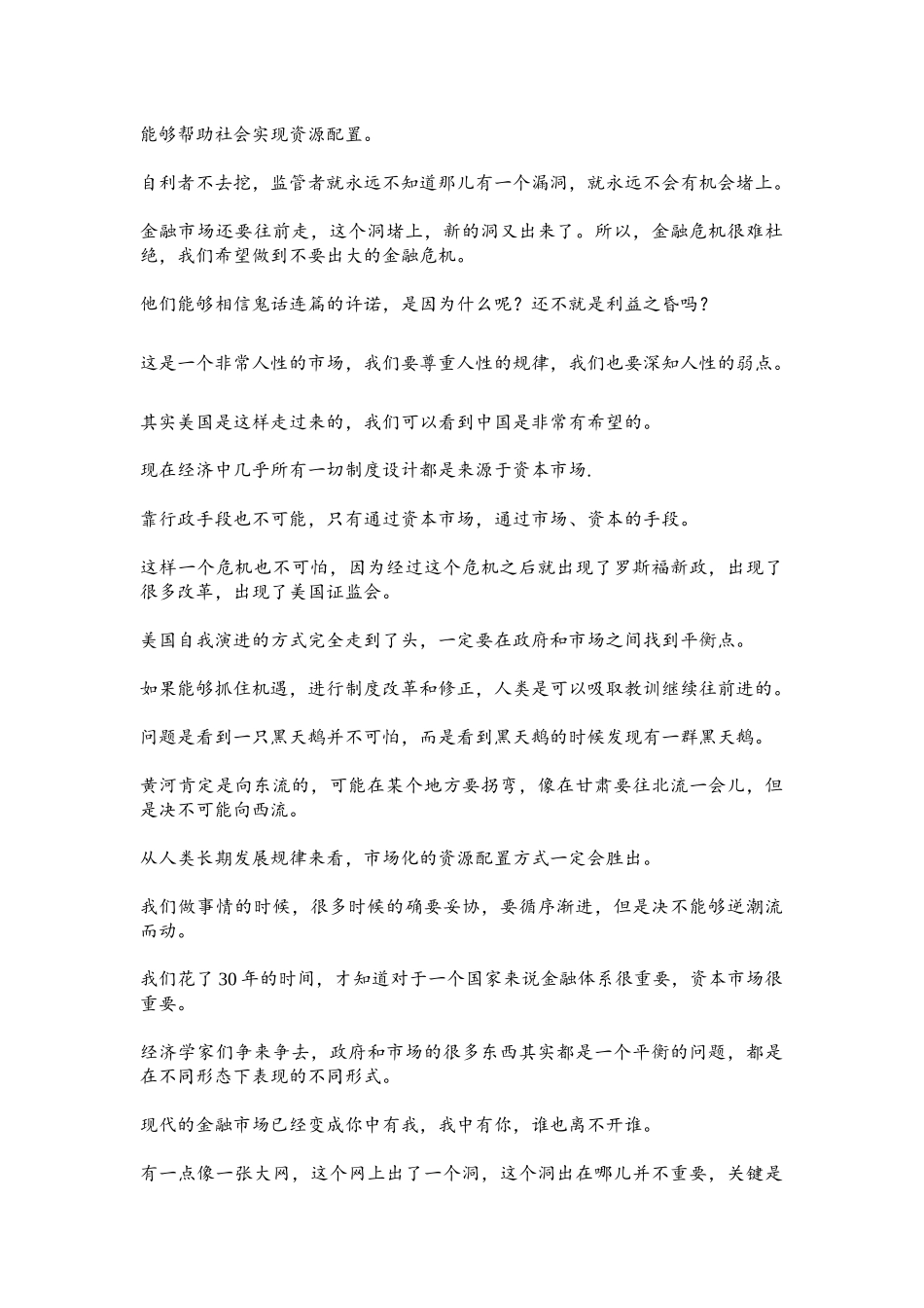 金融危机与中国资本市场发展-祁斌(免费)_第3页