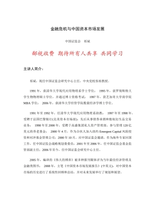金融危机与中国资本市场发展-祁斌(免费)