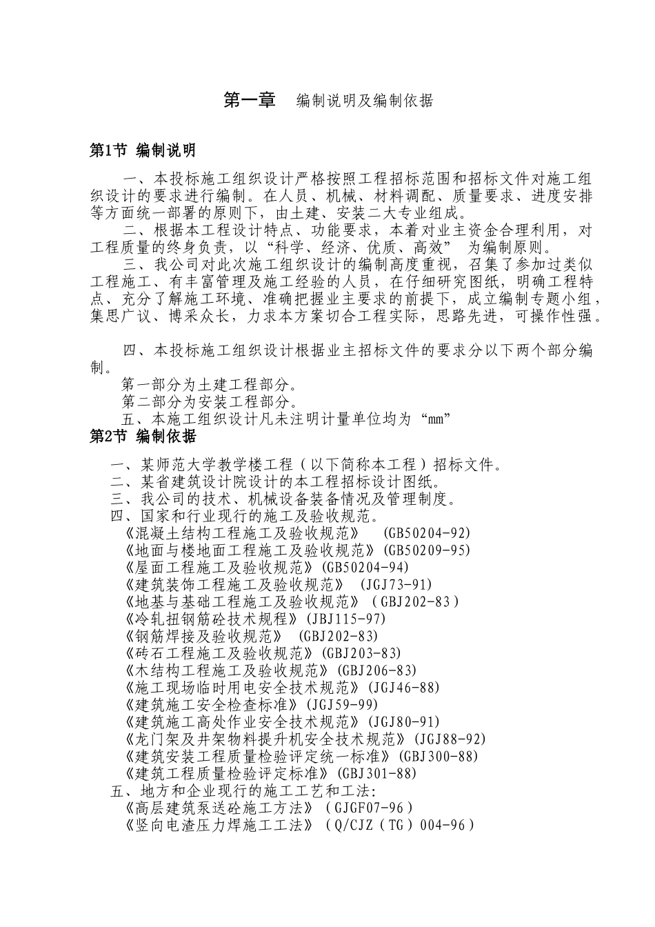 某学校施工组织设计(DOC96页)_第3页