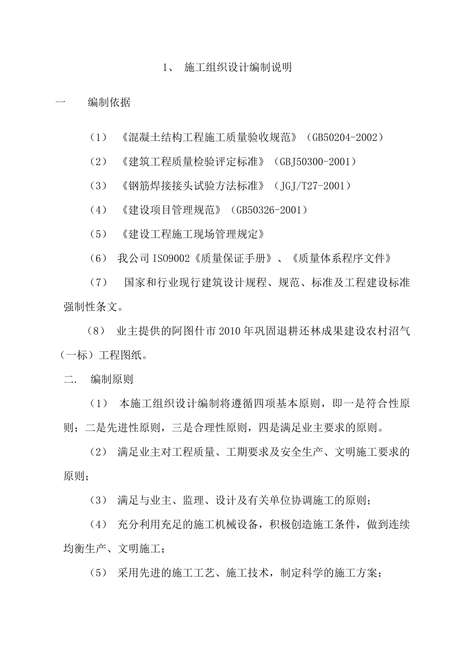 沼气工程施工设计方案_第2页