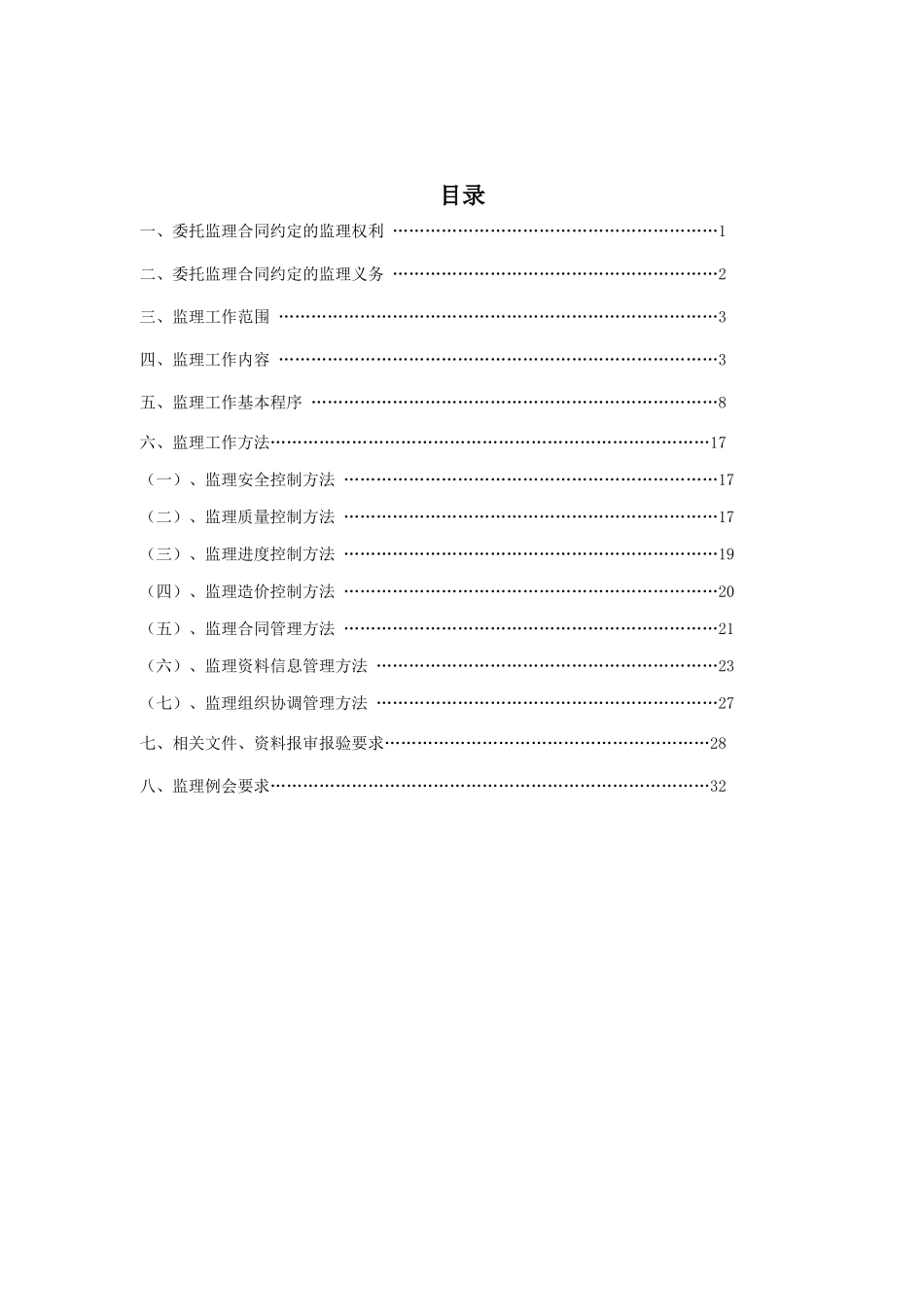 津秦交通枢纽安防项目监理交底_第2页