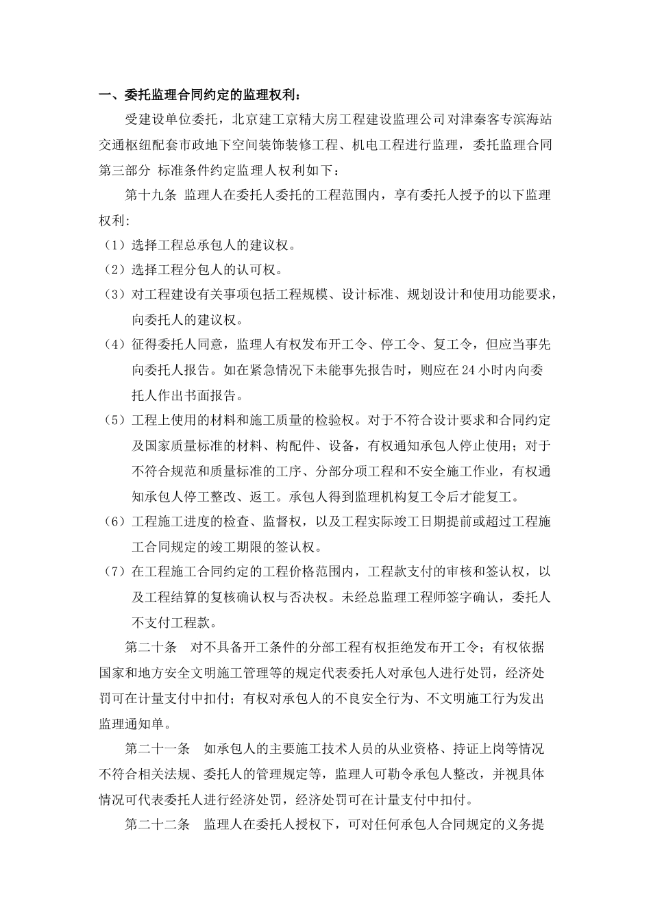 津秦交通枢纽安防项目监理交底_第3页