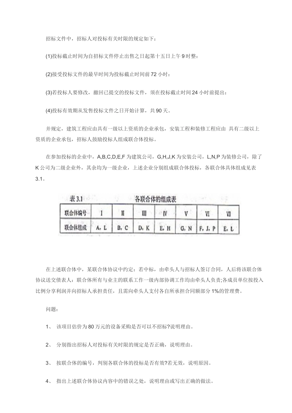 XXXX造价师土建工程造价案例分析考试真题及答案_第3页