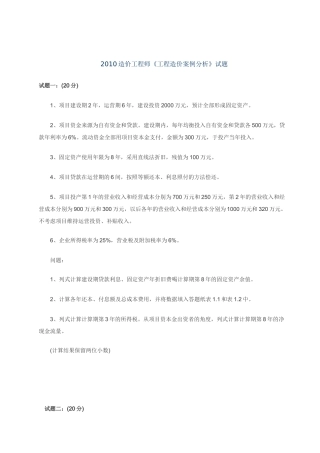 XXXX造价师土建工程造价案例分析考试真题及答案