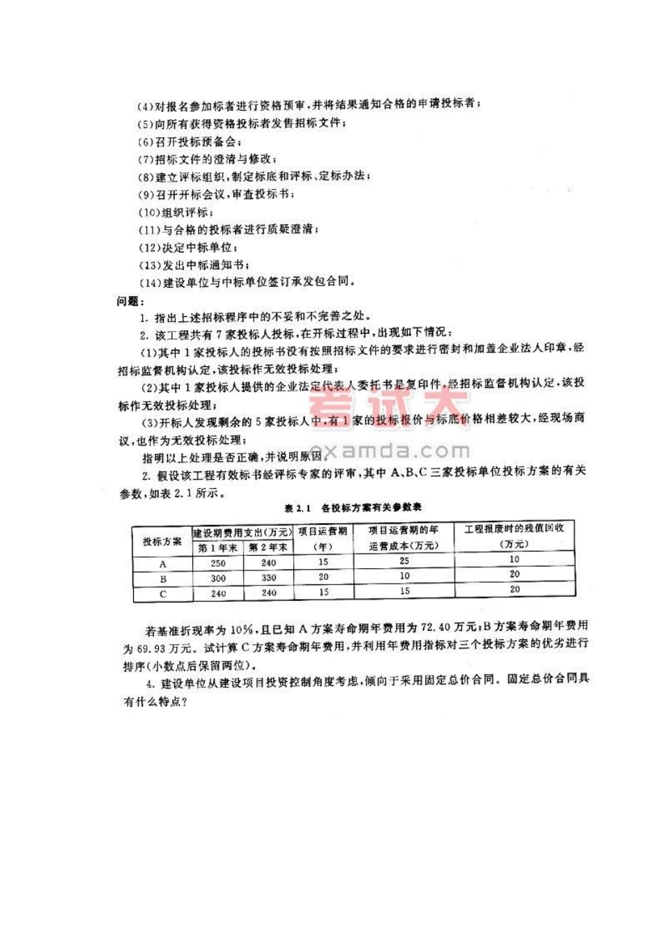 某年造价工程师考试工程造价案例分析试题_第3页