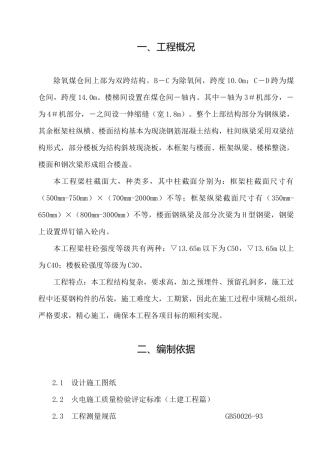 除氧煤仓间上部结构