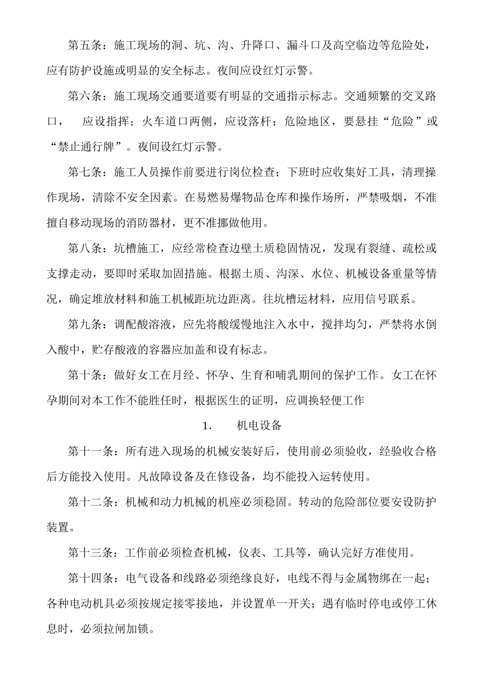 中建三局三公司厦门分公司施工作业人员安全技术操作规程_第2页