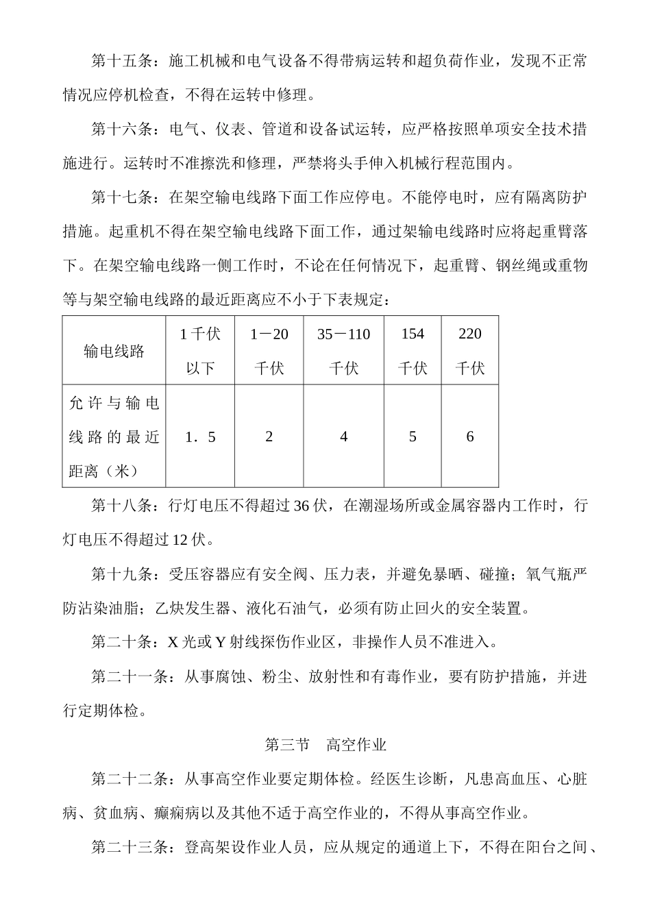中建三局三公司厦门分公司施工作业人员安全技术操作规程_第3页