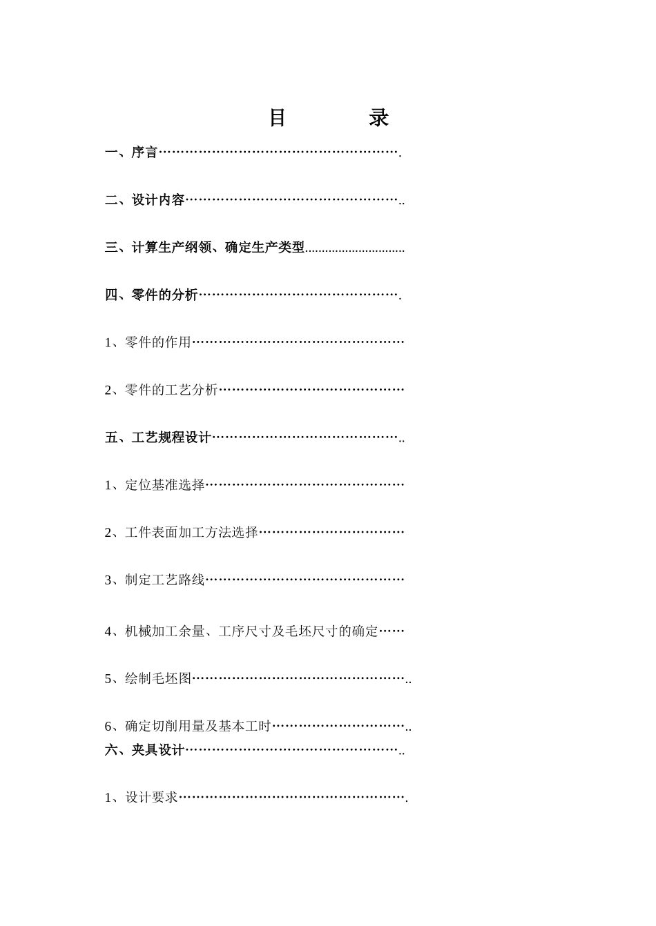 机械制造工艺课程法兰盘设计说明书_第2页