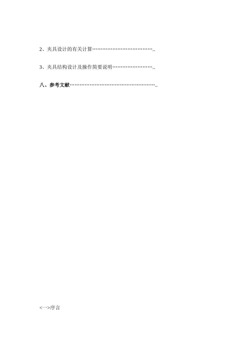 机械制造工艺课程法兰盘设计说明书_第3页