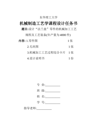 机械制造工艺课程法兰盘设计说明书