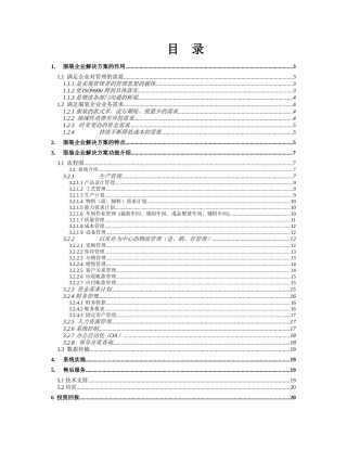 服装企业解决方案(1)