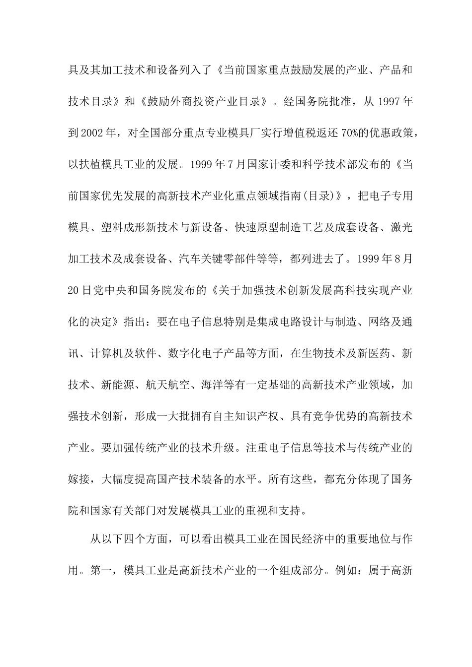 电风扇开关塑料模具毕业设计_第3页