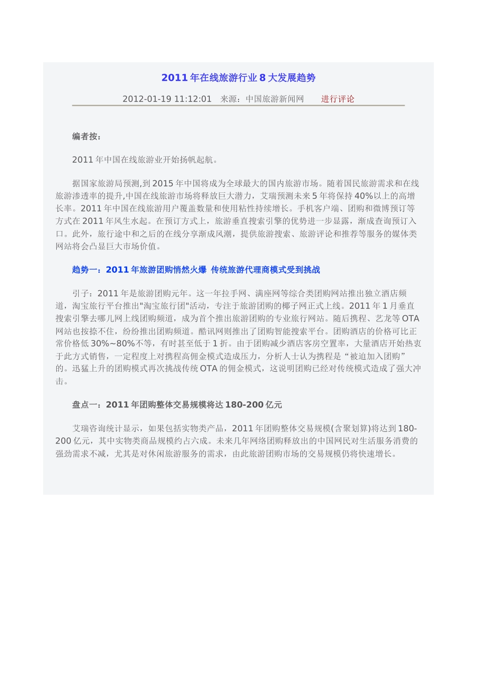 XX年在线旅游行业8大发展趋势_第1页