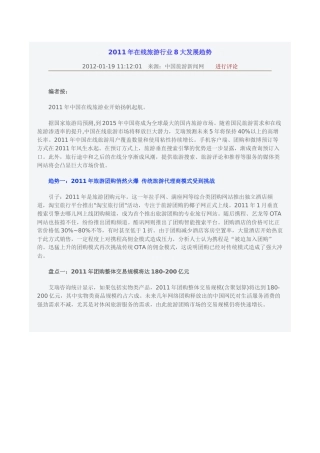 XX年在线旅游行业8大发展趋势