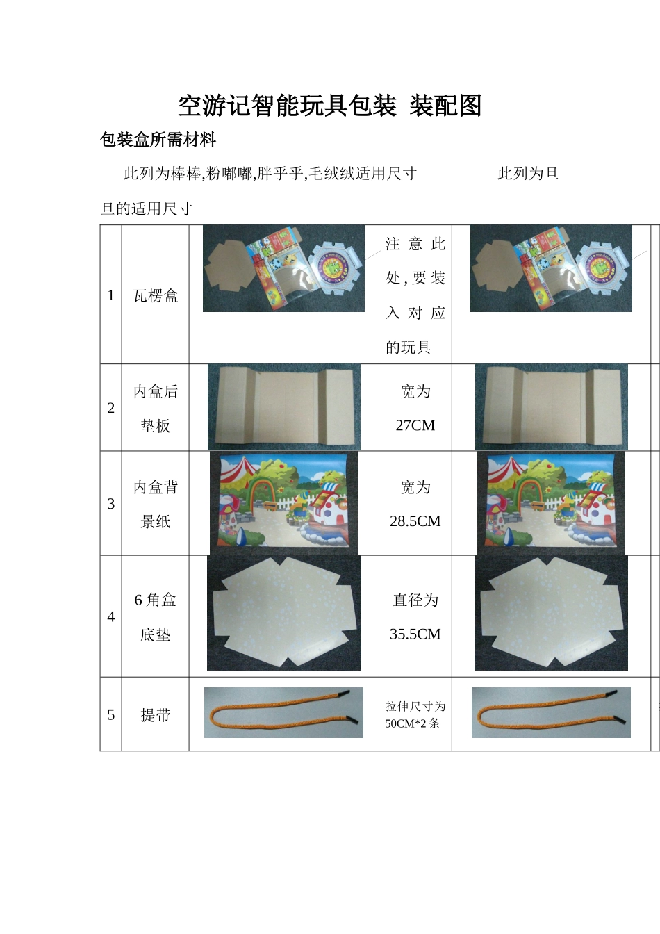 空游记智能玩具包装_第1页