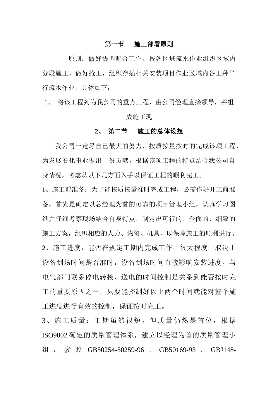 某高压变配电工程施工组织设计_第3页