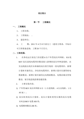 某高压变配电工程施工组织设计