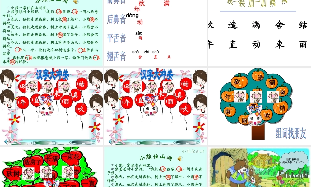 《小熊住山洞》