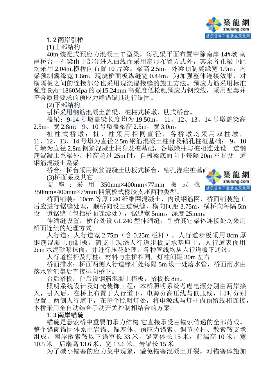 某特大型钢桁加劲梁悬索桥施工组织设计_secret(DOC212页)_第2页