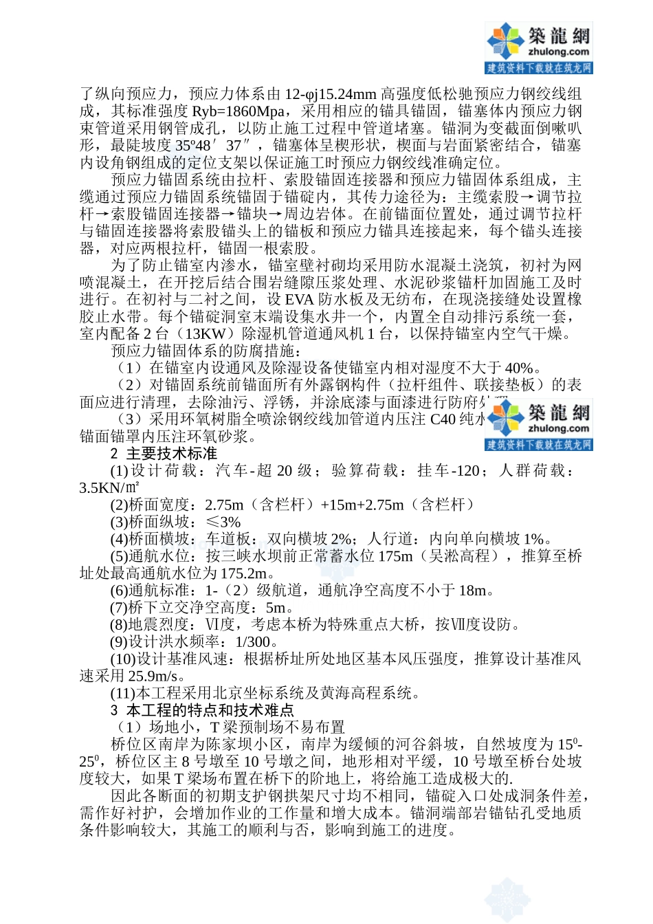 某特大型钢桁加劲梁悬索桥施工组织设计_secret(DOC212页)_第3页