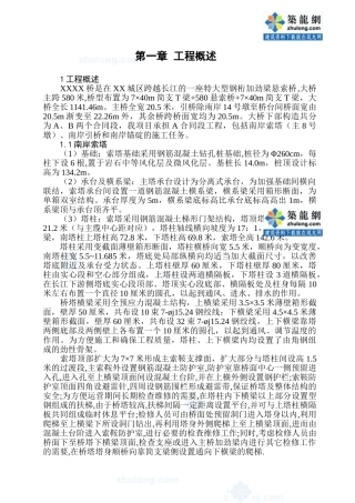 某特大型钢桁加劲梁悬索桥施工组织设计_secret(DOC212页)