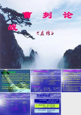 曹刿论战课后习题