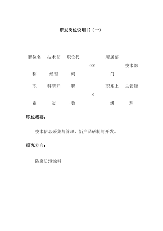 某机械公司技术科研开发部门岗位职责