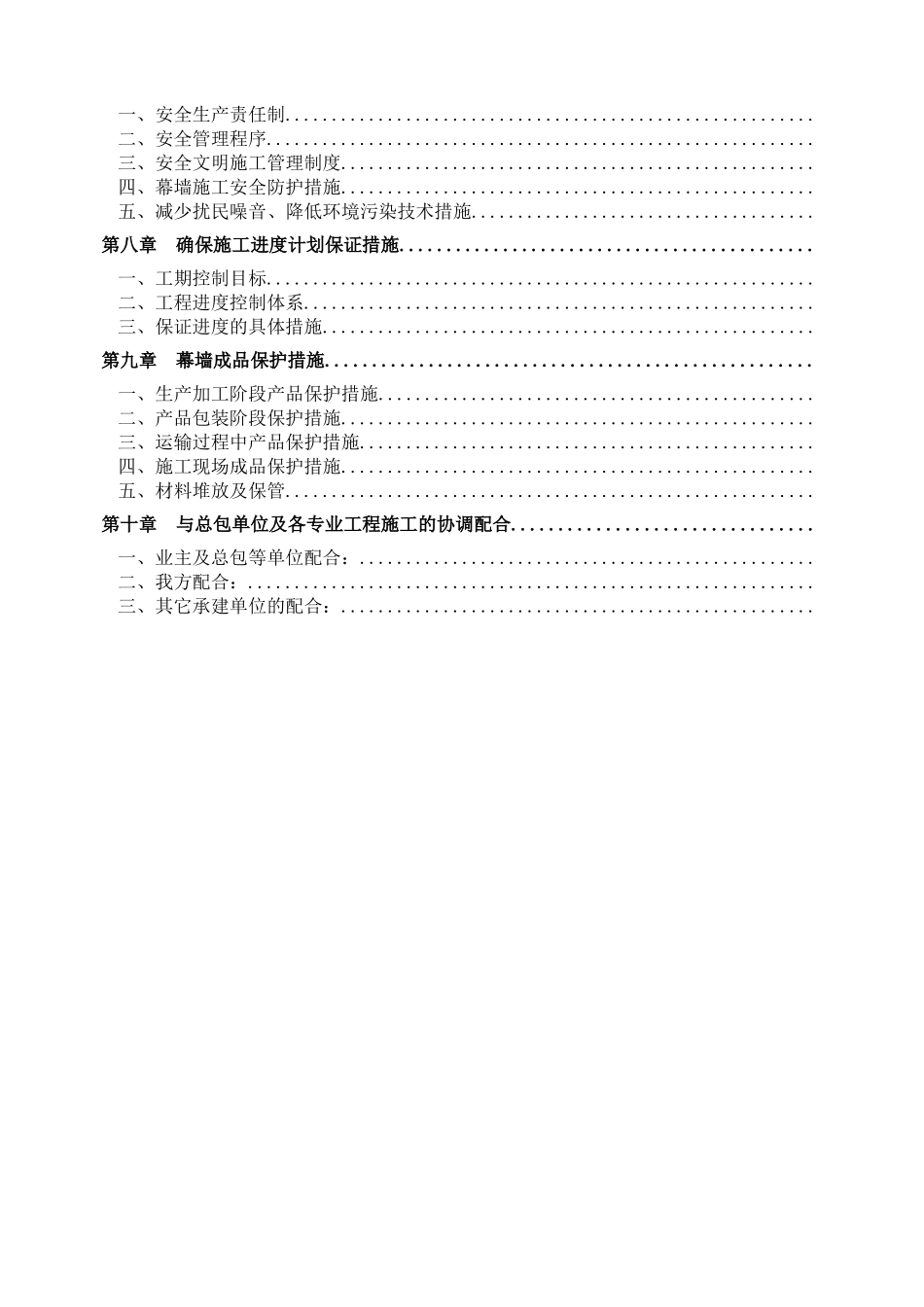 深圳某建筑幕墙工程组织设计（框架式幕墙铝板幕墙）_第3页