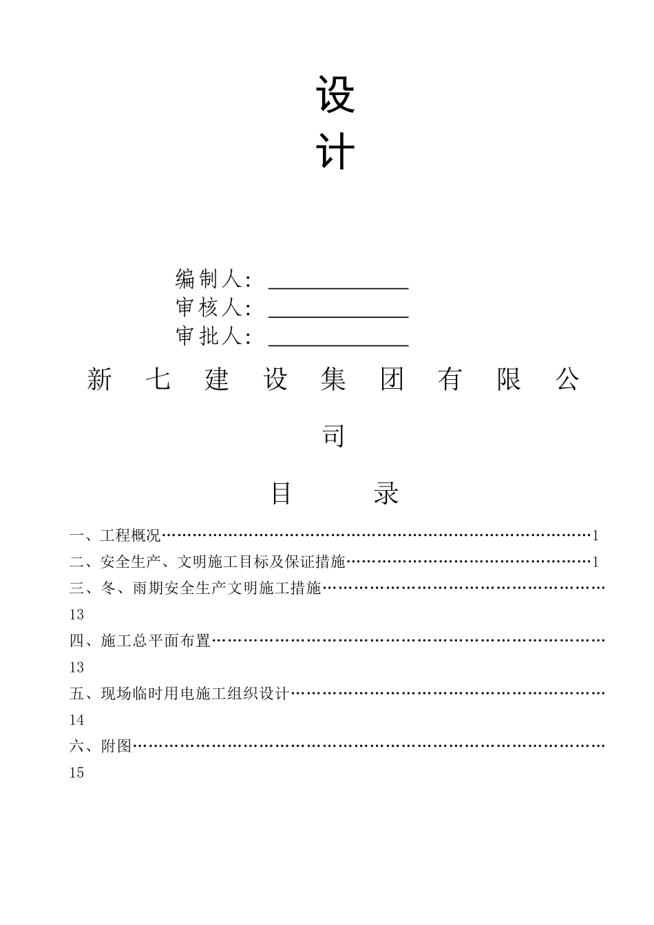 某区工程安全施工组织设计_第2页