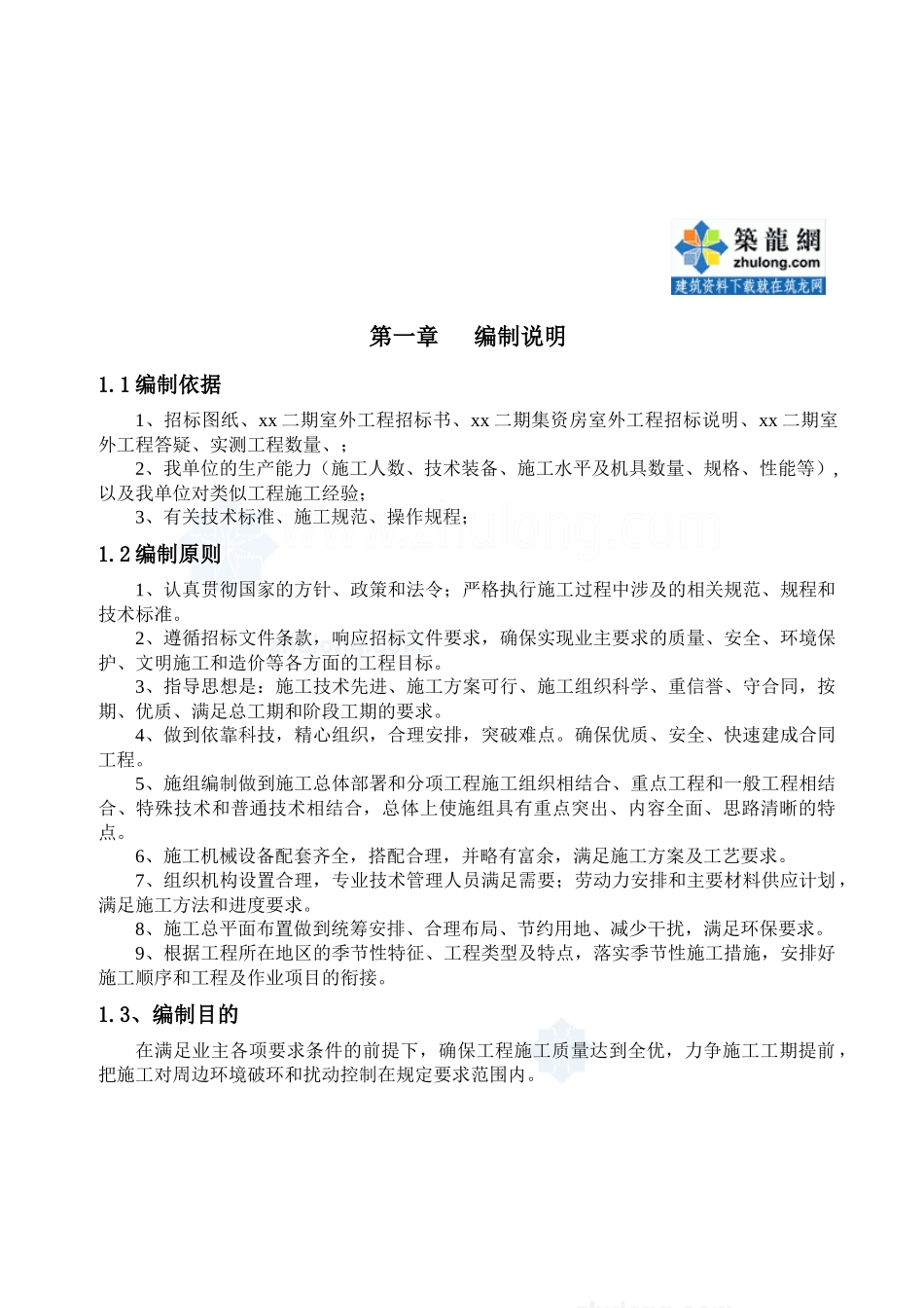 某道路及排水工程施工组织设计范本_第3页