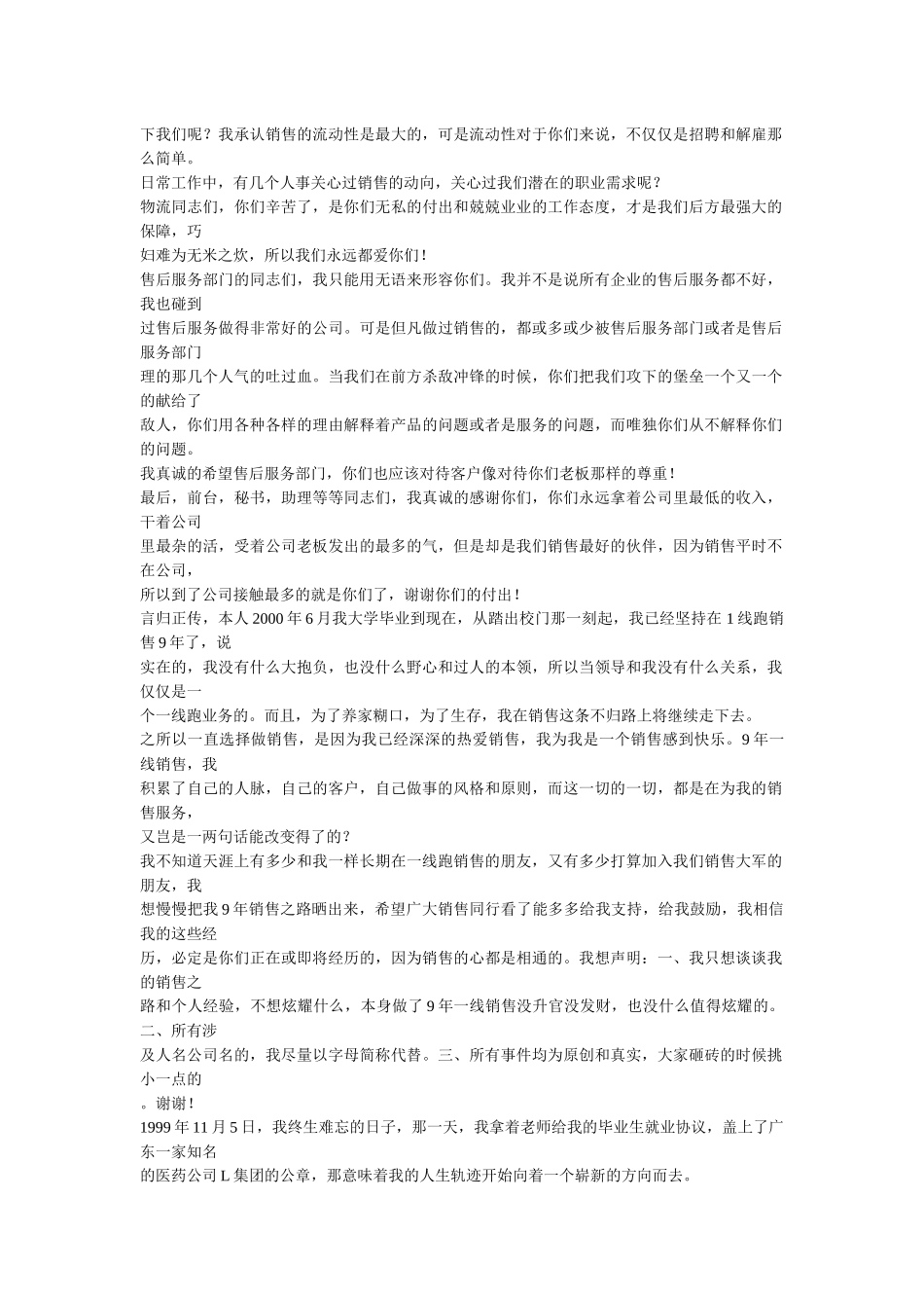 医药代表销售经验_第2页