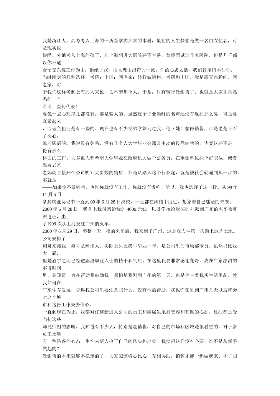 医药代表销售经验_第3页