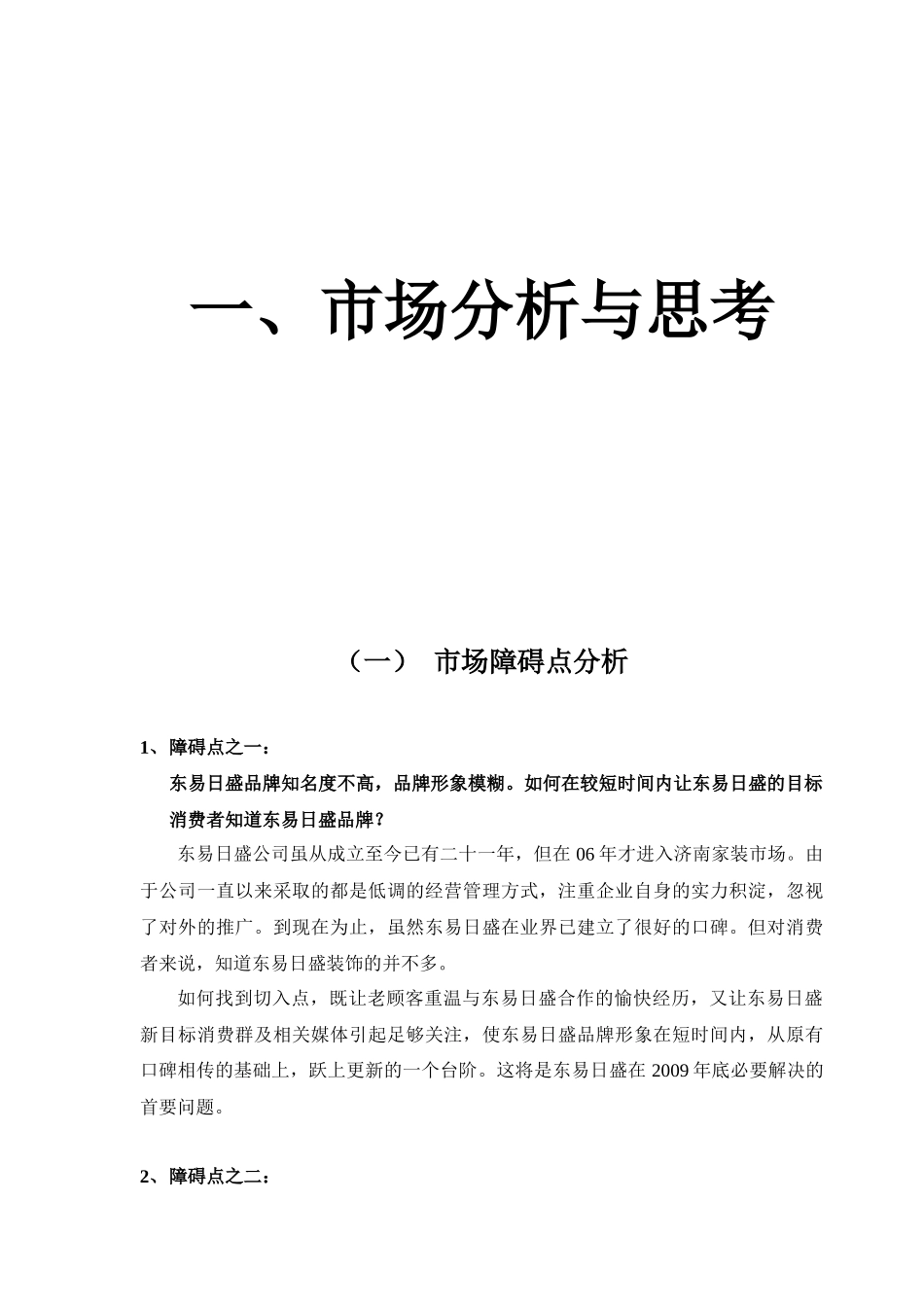 某年某家居装饰公司品牌推广策划书_第2页