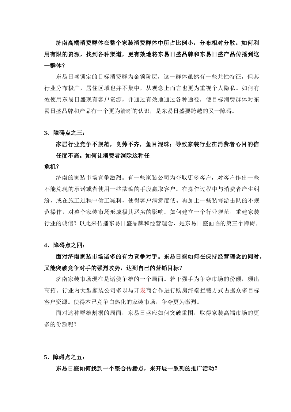 某年某家居装饰公司品牌推广策划书_第3页