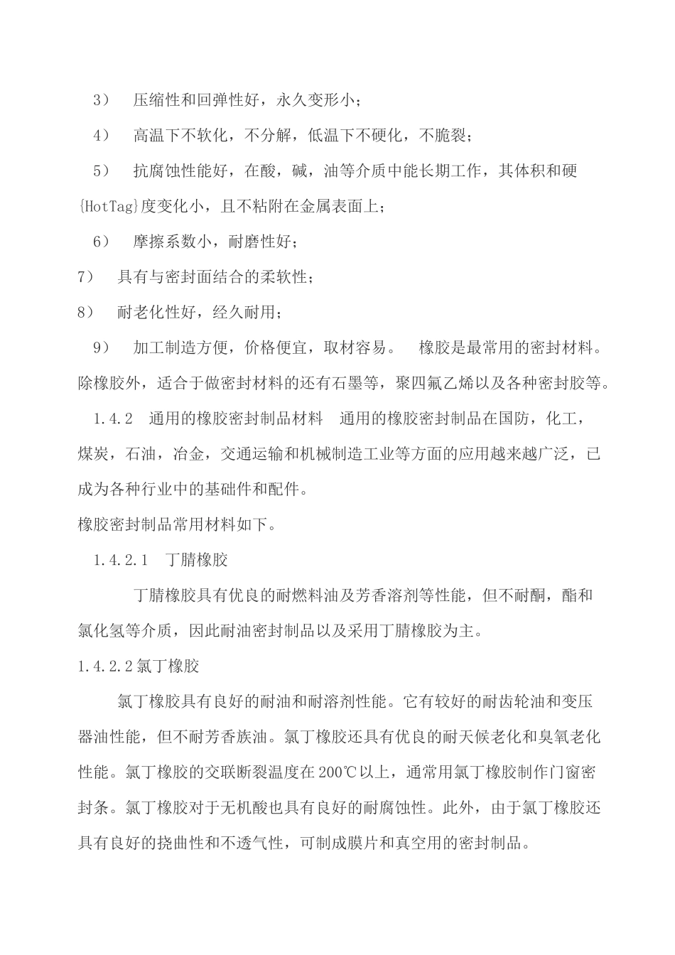 O型橡胶密封圈_第3页