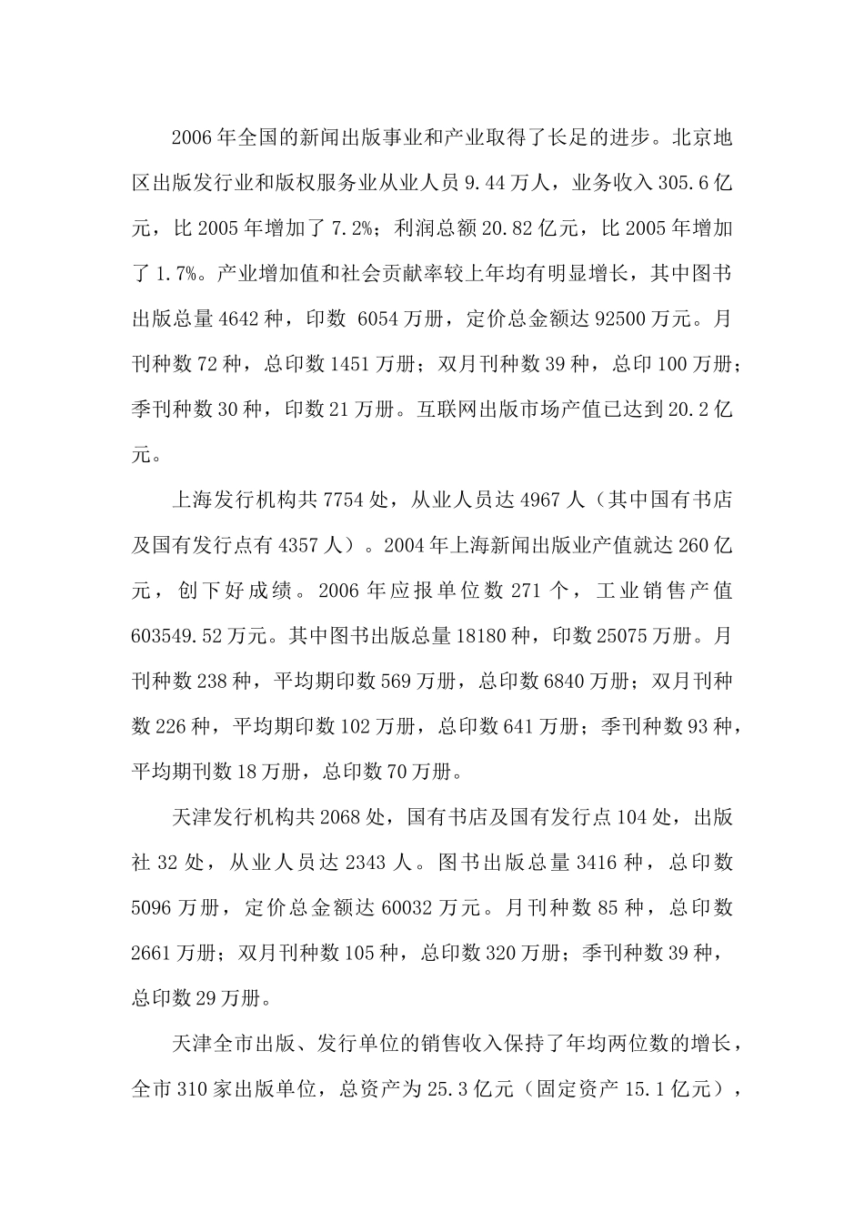 包装印刷重庆新闻出版业与全国同行业比较研究_第3页