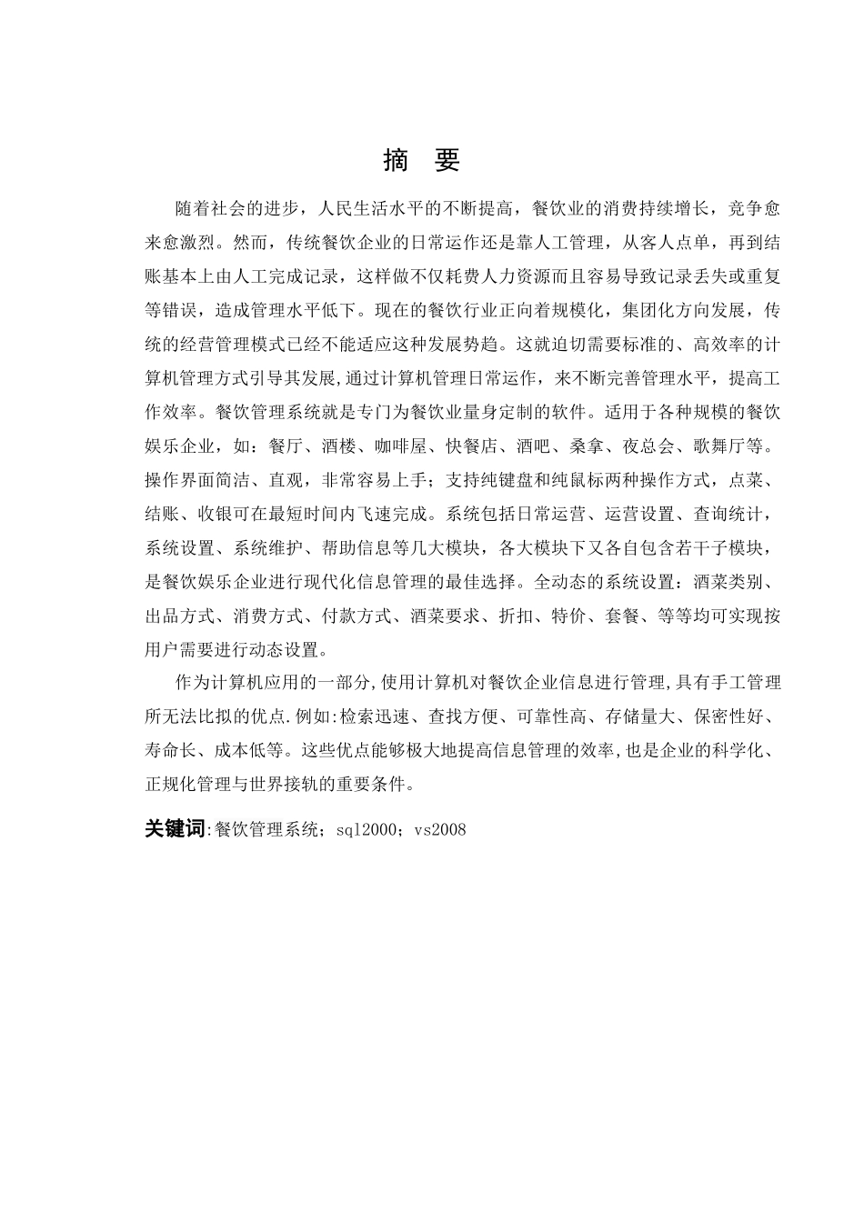 餐饮管理系统__訚新俊_第3页