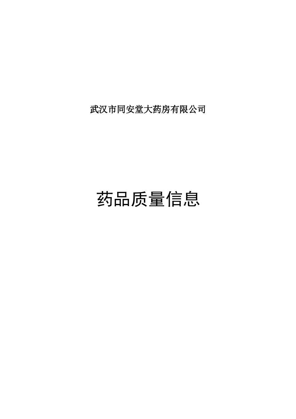 药店表格(竖)表封面_第2页